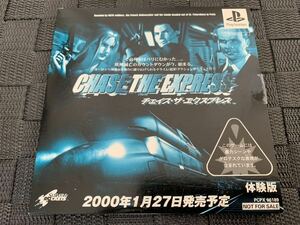 PS体験版ソフト チェイス・ザ・エクスプレス CHASE THE EXPRESS 体験版 非売品 PCPX96189 PlayStation DEMO DISK プレイステーション SONY