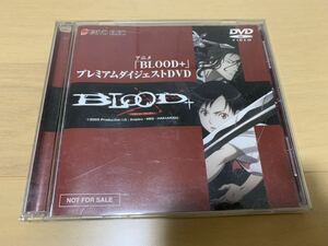 アニメ BLOOD＋ 非売品DVD プレミアムダイジェストDVD ANIME ブラッドプラス not for sale ANIMATION 送料込み