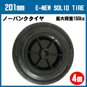 200mm ニューソリッドタイヤ シャフト径17mm ゴム車輪プラホイール RoHS2対応 4個セット集塵機 歩行器 消火器 塗装機用カート 修繕 交換