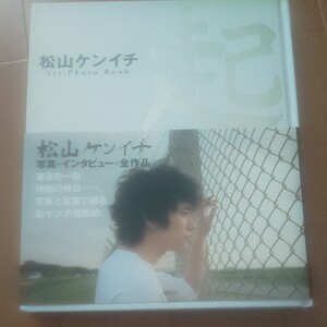 松山ケンイチ 起 1st photo book
