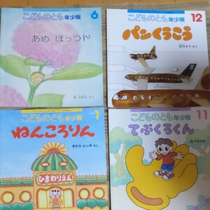 こどものとも 年少版