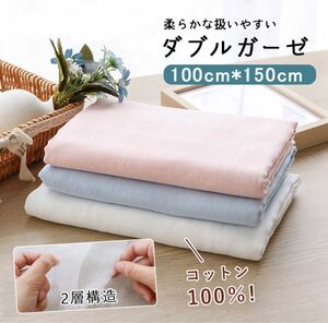 ダブルガーゼ 生地 無地 手作りマスク用ガーゼ 約1m*1.5m 綿 100% コットン ダブルガーゼ 二重ガーゼ