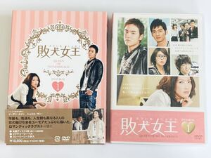 敗犬女王 DVD-BOX1