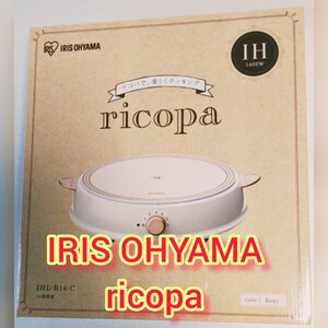 IHコンロ ricopa IHLP-R14-C (アイボリー)
