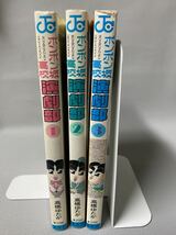 高橋ゆたか「ボンボン坂高校演劇部」1巻,2巻,3巻★1993年：ジャンプ・コミックス：週刊少年ジャンプ：集英社★コミック本 3冊セット_画像2