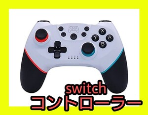 【 switch 】 大人気! switch コントローラー ゲーム 任天堂