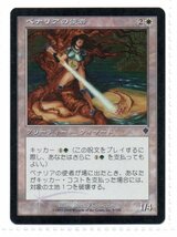 即決　FOIL　 Benalish Emissary/ベナリアの使者　INV　日本語版_画像1