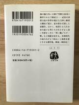 暗殺の年輪 / 藤沢周平著 (文春文庫)_画像2