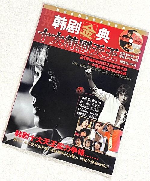 イ・ジュンギ 表紙 中国雑誌