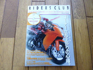 RIDERS CLUB ライダーズクラブ　2008年5月号　KTM RC8　中古品 送料無料