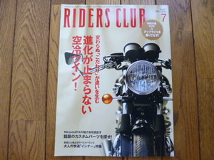 RIDERS CLUB ライダーズクラブ　2011年7月号　進化が止まらない空冷ツイン！　中古品 送料無料