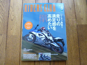 RIDERS CLUB ライダーズクラブ　2016年5月号　走りの満足感を高めたい　HYPERMOTARD モトコルセ　中古品 送料無料