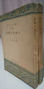 『畫商の想出㊤㊦全２冊セット』ヴォラール/小山敬三訳/創元文庫　画商の想い出