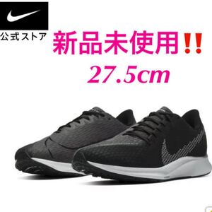 セール!新品 ナイキ ズーム ライバル フライ 2 メンズ ランニングシューズ ブラック 黒 27.5cm スポーツ ジョギング