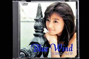 ☆ 酒井法子 ブルー・ウインド / Blue Wind NORIKO Part IV / 4■ 89年盤11曲 CD 4th アルバム ♪Love Letter,他 VDR-1615 のりピー 美盤!!