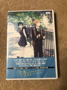 アニメDVD 「たまこラブストーリー」近くて遠いふたりの恋