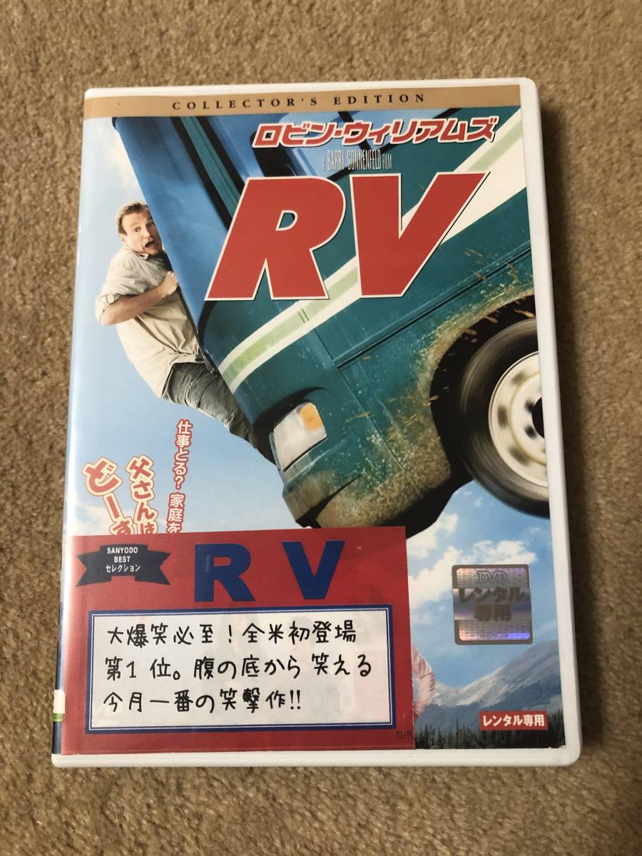 洋画DVD『ロビン・ウィリアムズ　RV 」大爆笑必至！