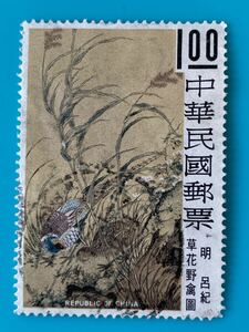 台湾切手★明 呂紀の草花野鳥図(故宮博物院)1969年使用済み