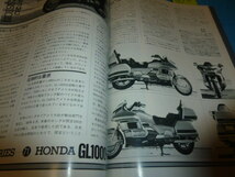 これぞバイクの王様 GL1500記事本2冊ゴールドウィングGOLD WIGN■E20210926E■_画像2