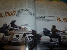 これぞバイクの王様 GL1500記事本2冊ゴールドウィングGOLD WIGN■E20210926E■_画像5