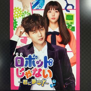 ロボットじゃない君に夢中 全話 Blu-ray 2枚