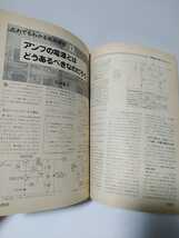 ラジオ技術1984年7月号　ハイファイVTR6機種の試聴と徹底測定　黒田/ハイスピードハイパワーアンプの製作　マルチスピーカ間接音方式の実験_画像6