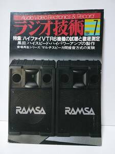  radio technology 1984 year 7 month number high faiVTR6 model. audition . thorough measurement black rice field / high speed high power amplifier. made multi speaker indirect sound system. experiment 