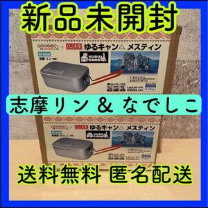 新品 ゆるキャン△ メスティン Mサイズ 志摩リン 各務原 なでしこver.