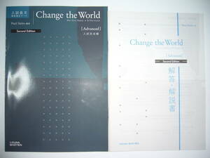 Change the World　Advanced　入試完成編　Second Edition　解答・解説書　Questions Booklet 設問編 付属　いいずな書店　英語 入試長文　