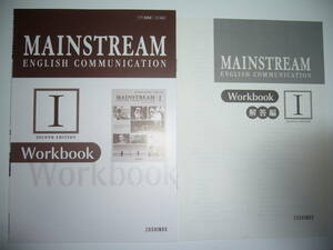 MAINSTREAM English Communication Ⅰ １　Second Edition　Workbook　ワークブック　別冊解答編 付属　増進堂　英語　メインストリーム