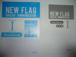 NEW FLAG English Communication Ⅰ １　Workbook　ワークブック　別冊解答編 付属　増進堂　英語　コミュニケーション