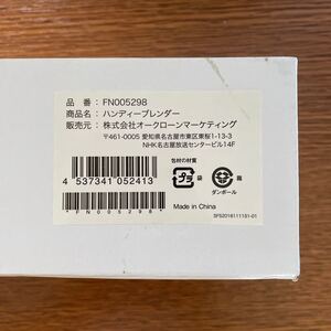 ハンディブレンダー (スティックミキサー) FN005298