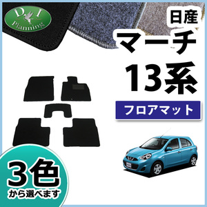 日産 マーチ K13 NK13 フロアマット カーマット DX フロアシートカバー フロアーマット カー用品 自動車マット