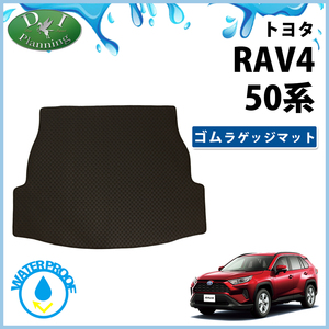 RAV4 ラブ４ ラブフォー MXAA52 MXAA54 AXAH52 ゴムラゲッジマット トランクマット ラバーマット