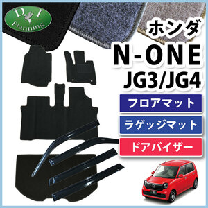 ホンダ N-ONE NONE JG3 JG4 フロアマット ＆ ラゲッジマット ＆ ドアバイザー DX カーマット