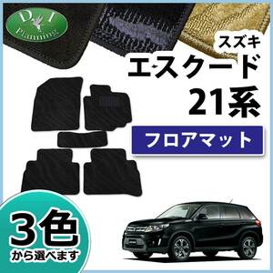 新型 スズキ エスクード YD21S YE21S フロアマット カーマット 織柄Ｓ フロアシートカバー フロアカーペット パーツ