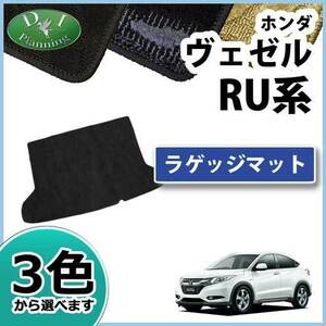 ホンダ ヴェゼル RU3 RU4 ラゲッジマット 織柄Ｓ トランクマット トランクマット ラゲージカバー ラゲッジシート