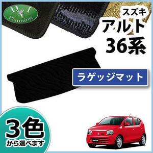 スズキ アルト 36系 HA36S キャロル HB36S ラゲッジマット 織柄Ｓ フロアシートカバー フロアカーペット