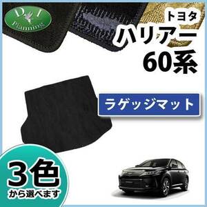 トヨタ ハリアー ハリアーハイブリッド ラゲッジマット 織柄Ｓ ZSU60W ZSU65W AVU65W カーマット パーツ