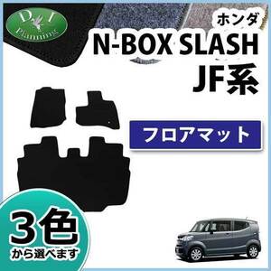 ホンダ N-BOX SLASH JF1 JF2 フロアマット カーマット DX フロアシートカバー フロアカーペット 社外新品