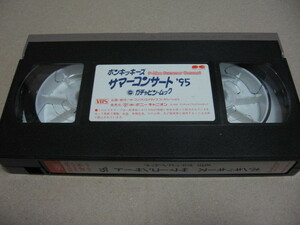 [VHS]ポンキッキーズ サマーコンサート'95 with ガチャピン・ムック ポニーキャニオン PCVP-11787