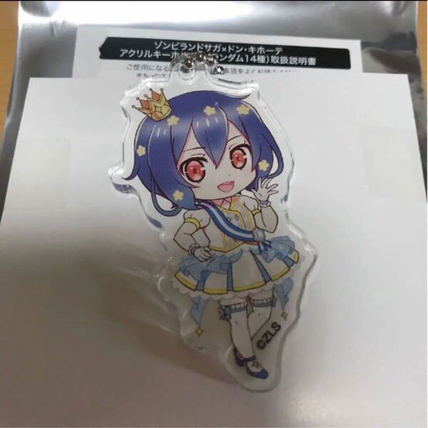 ゾンビランドサガ 水野愛 アクリルキーホルダー 新品 アクキー ドンキ限定 ゾンサガ フランシュシュ