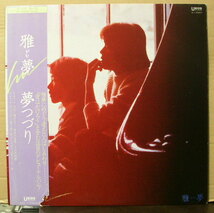 雅夢 / 夢つづり/中古LP!!40958_画像1