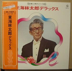 東海林太郎/デラックス/中古LP!! 商品管理番号：30228