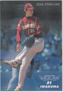 カルビープロ野球カード　2006年　S-12岩隈久志　楽天　インサートカード　スター