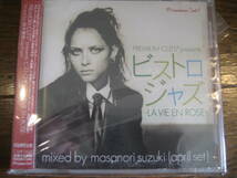 新品MIXCD MASANORI SUZUKI 鈴木雅尭 ビストロ・ジャズ - La vie en rose 小西康陽 free soul organ bar TATSUO SUNAGA 須永辰緒　_画像1