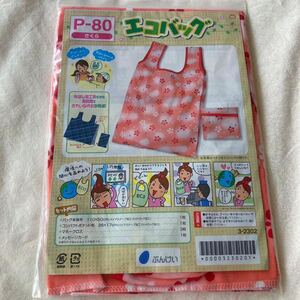 送料140円 【未開封】エコバッグ　手作り用 布　キット 子供　手芸　家庭科　夏休み　宿題　手芸キット