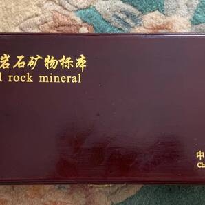 【地質標本】 天然鉱物・鉱石・岩石・化石標本21種セット 木箱入り 地学教材