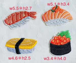 お寿司アイロンワッペン 4枚セット ワッペン 刺繍ワッペン
