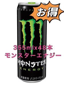 MONSTER ENERGY アサヒ飲料 モンスターエナジー 炭酸飲料 ソフトドリンク スポーツドリンク 355mlx48本
